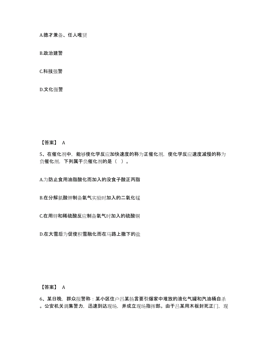 备考2025山东省潍坊市寿光市公安警务辅助人员招聘自我检测试卷B卷附答案_第3页