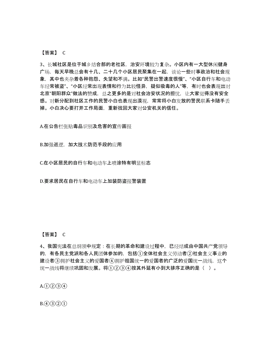 备考2025四川省广安市广安区公安警务辅助人员招聘考前冲刺模拟试卷A卷含答案_第2页