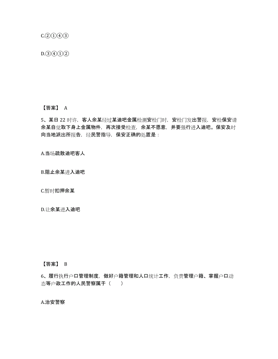 备考2025四川省广安市广安区公安警务辅助人员招聘考前冲刺模拟试卷A卷含答案_第3页