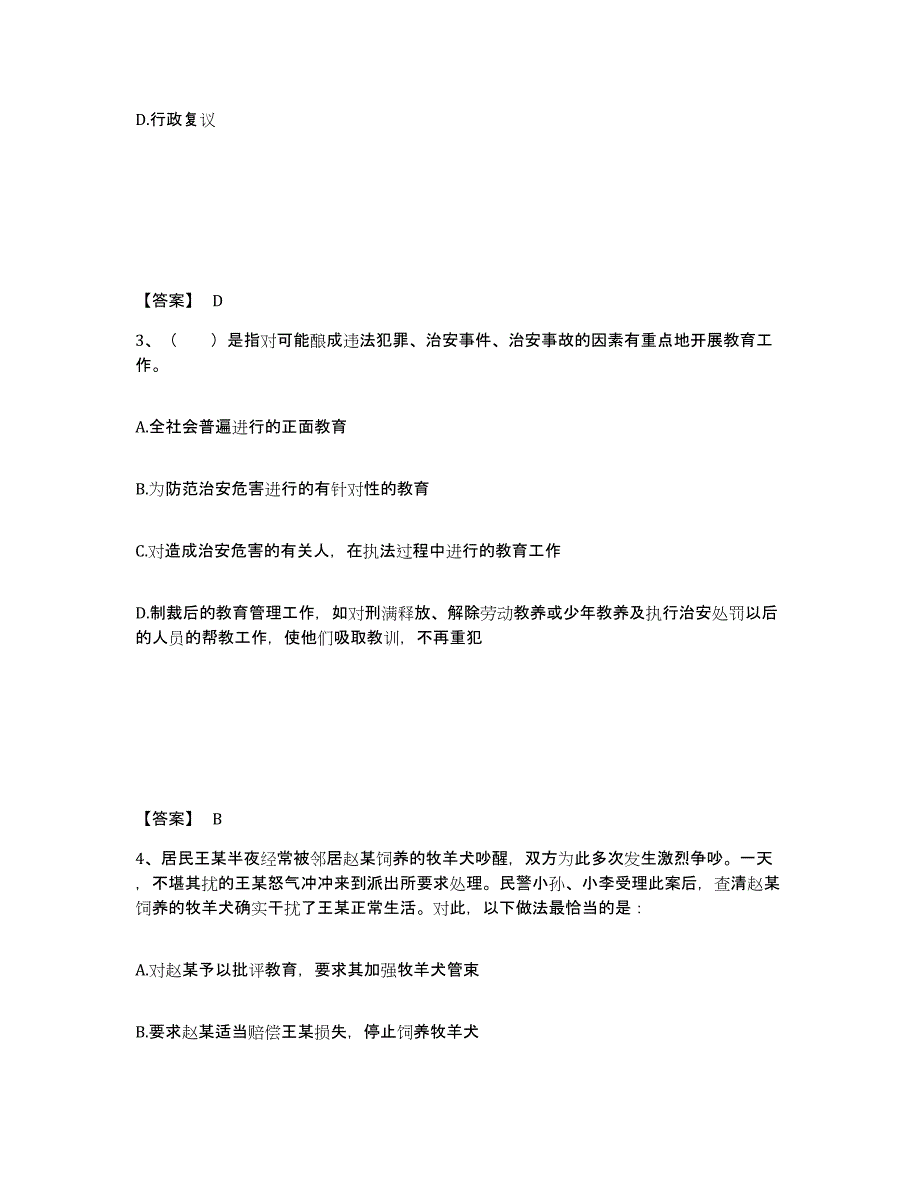 备考2025贵州省毕节地区纳雍县公安警务辅助人员招聘题库综合试卷B卷附答案_第2页