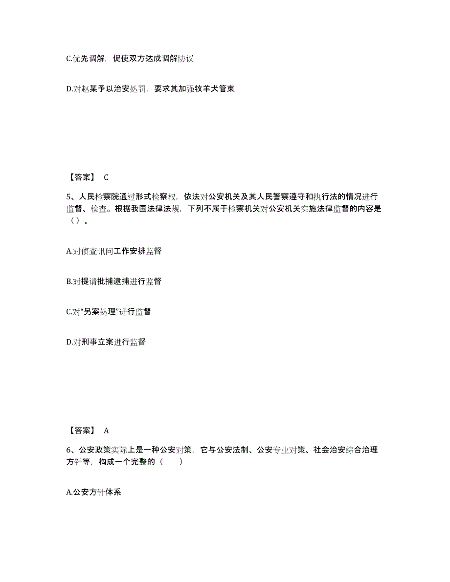 备考2025贵州省毕节地区纳雍县公安警务辅助人员招聘题库综合试卷B卷附答案_第3页