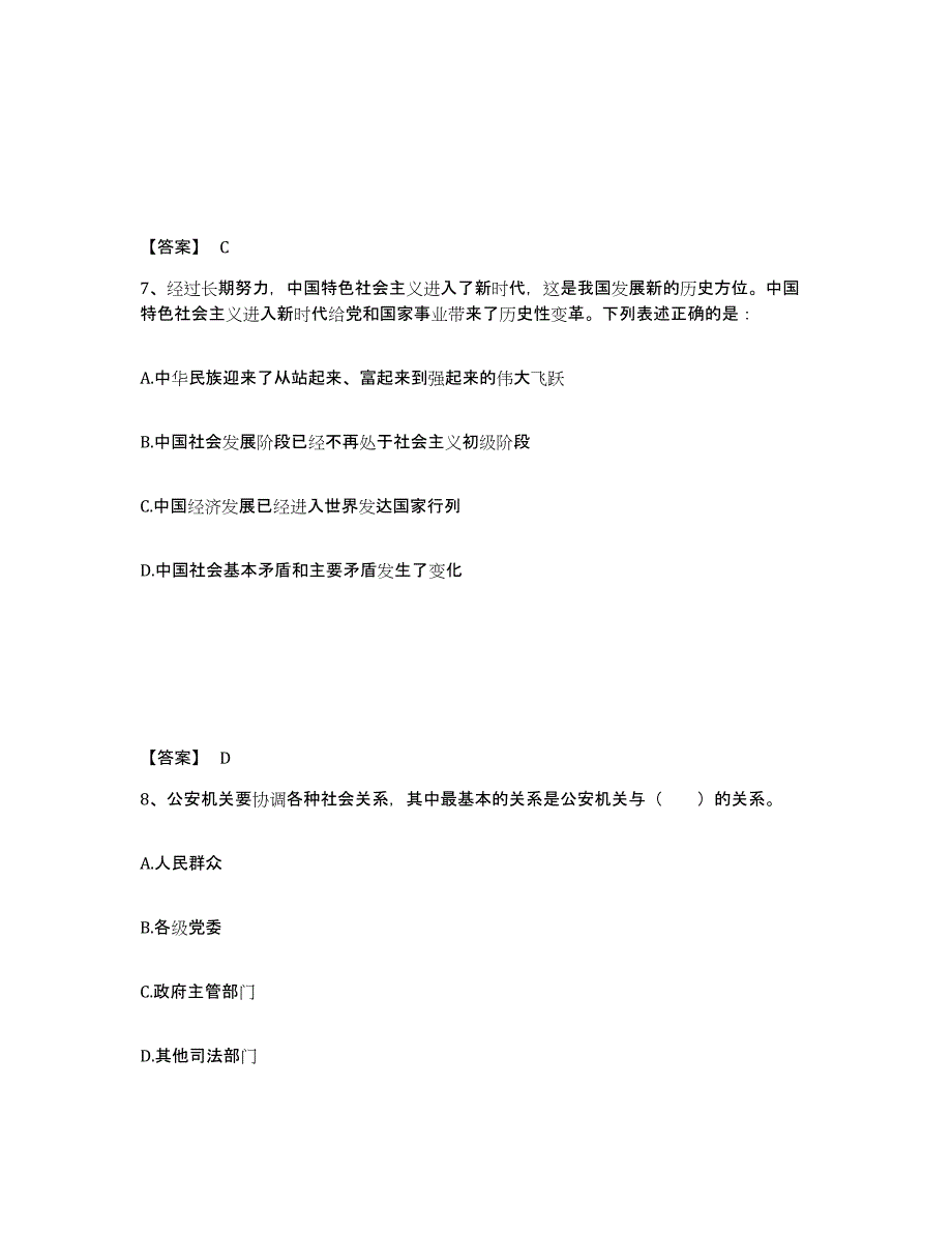 备考2025广东省汕头市濠江区公安警务辅助人员招聘押题练习试卷A卷附答案_第4页