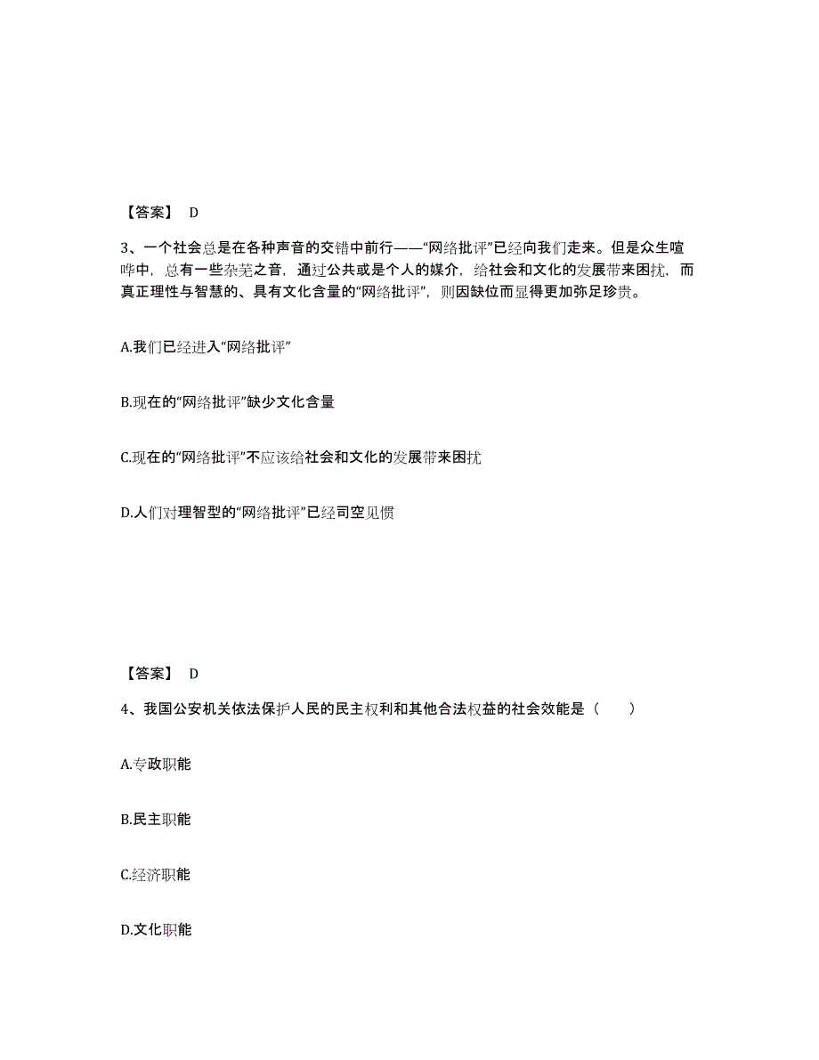 备考2025贵州省黔东南苗族侗族自治州黎平县公安警务辅助人员招聘提升训练试卷A卷附答案_第2页