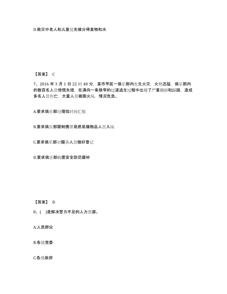 备考2025贵州省黔东南苗族侗族自治州黎平县公安警务辅助人员招聘提升训练试卷A卷附答案_第4页