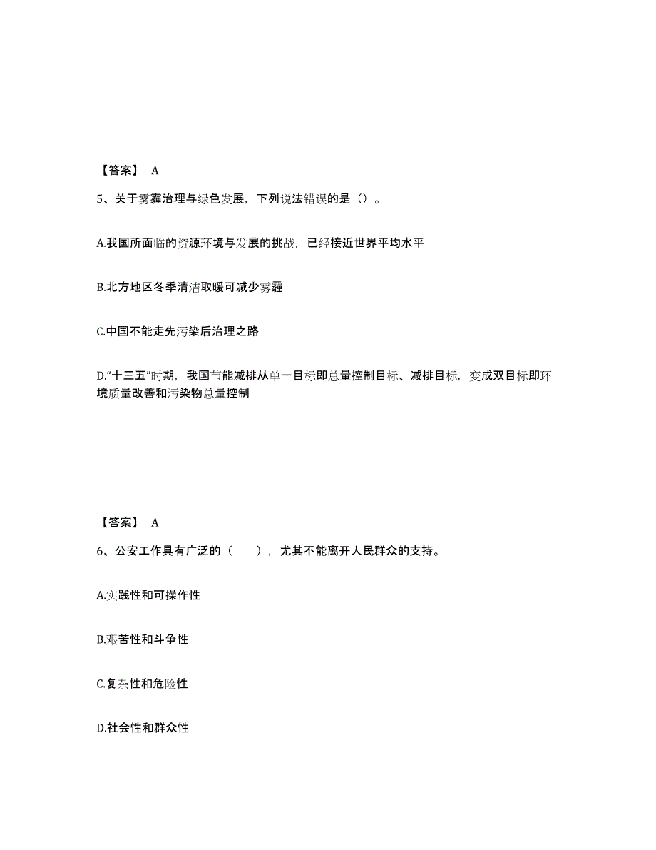 备考2025吉林省通化市辉南县公安警务辅助人员招聘通关考试题库带答案解析_第3页