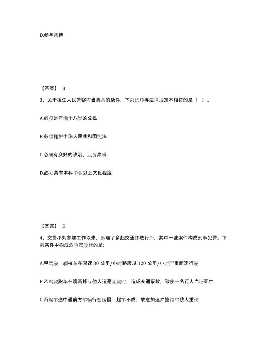 备考2025江西省赣州市定南县公安警务辅助人员招聘自我提分评估(附答案)_第2页