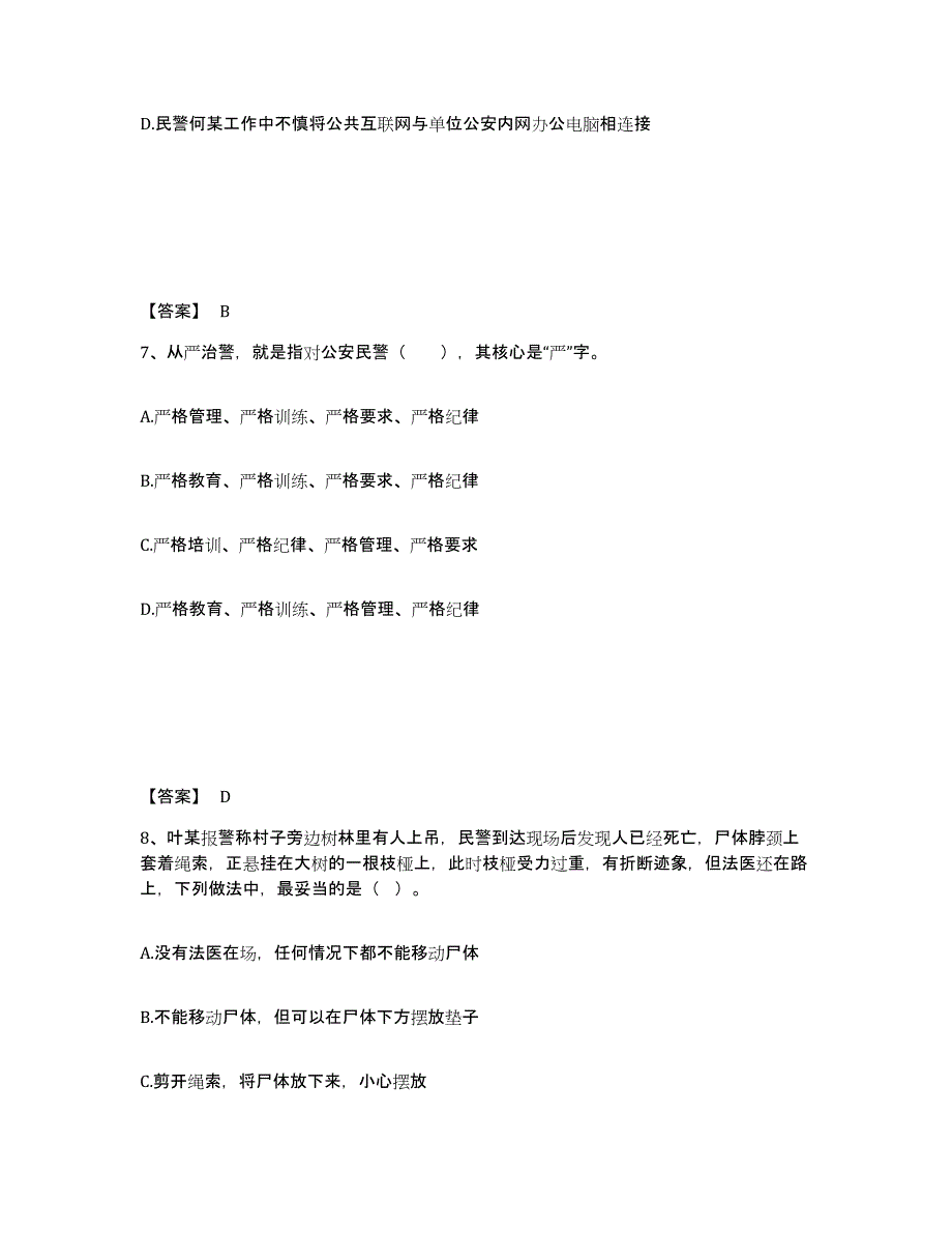 备考2025山西省吕梁市交城县公安警务辅助人员招聘考前冲刺试卷B卷含答案_第4页