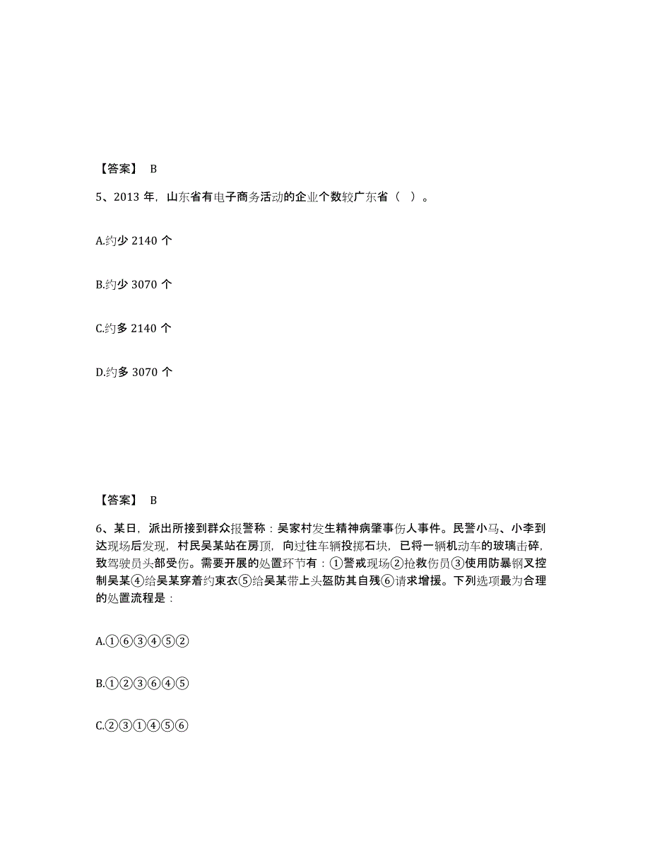 备考2025河北省保定市北市区公安警务辅助人员招聘模考预测题库(夺冠系列)_第3页