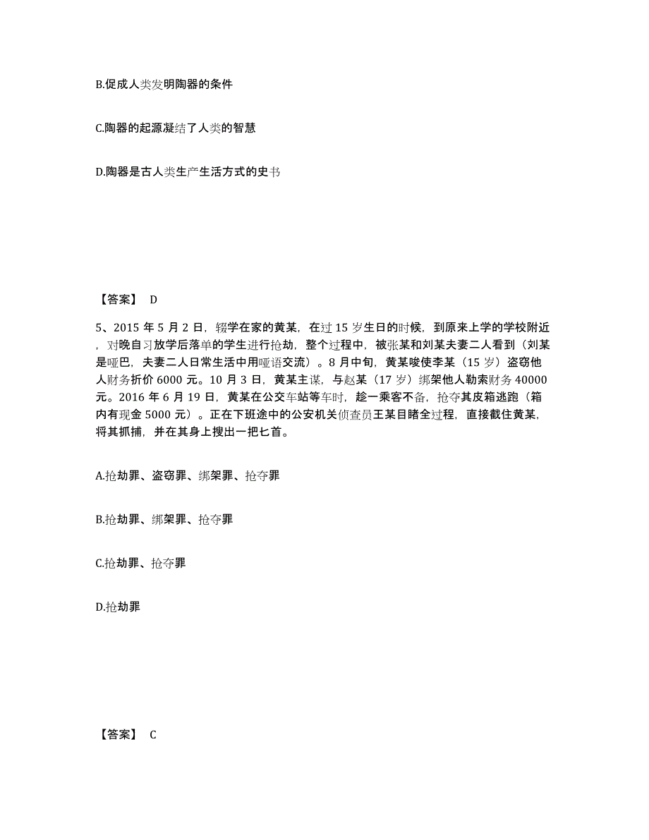 备考2025贵州省黔东南苗族侗族自治州榕江县公安警务辅助人员招聘自我检测试卷B卷附答案_第3页