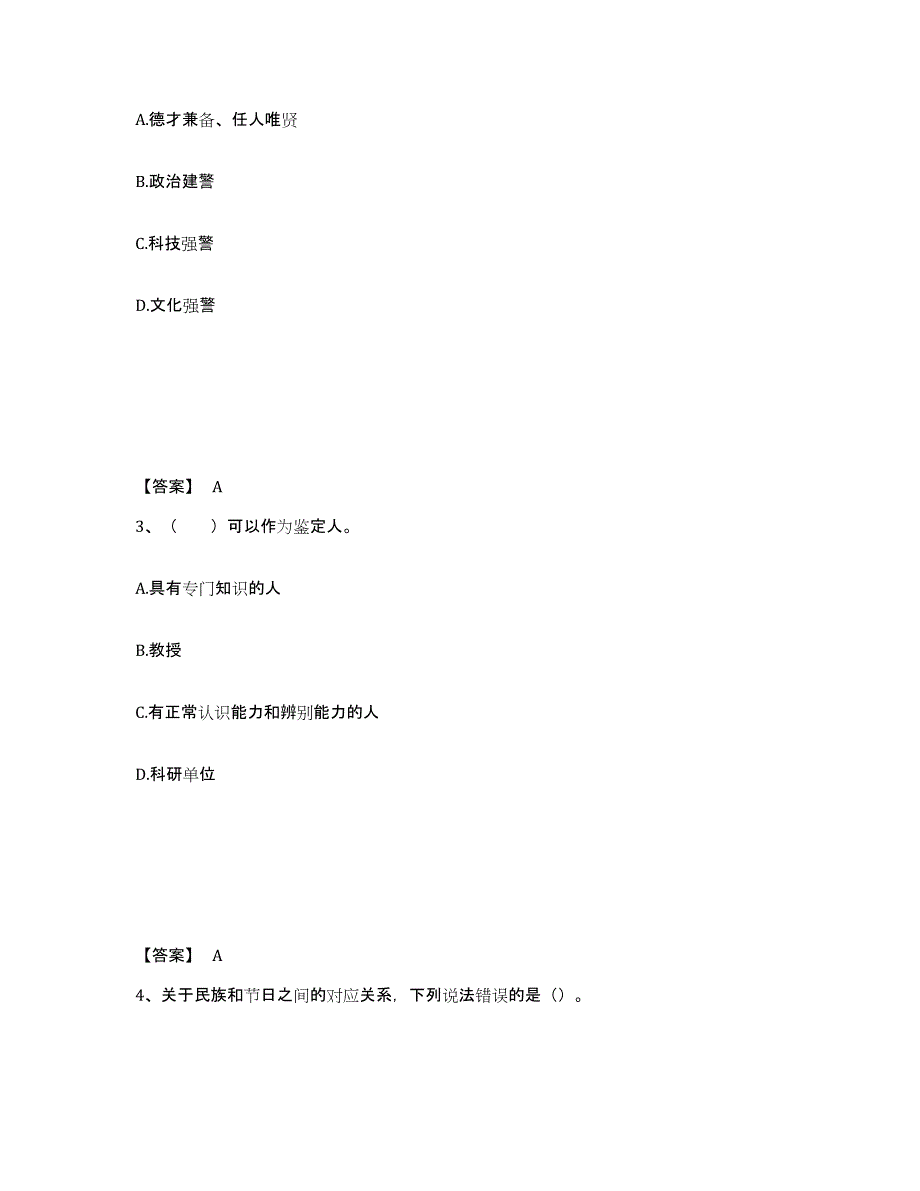 备考2025广东省佛山市公安警务辅助人员招聘高分通关题型题库附解析答案_第2页