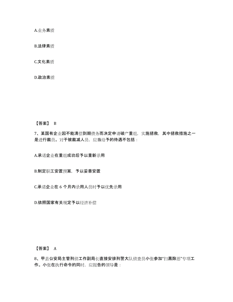 备考2025广东省佛山市公安警务辅助人员招聘高分通关题型题库附解析答案_第4页