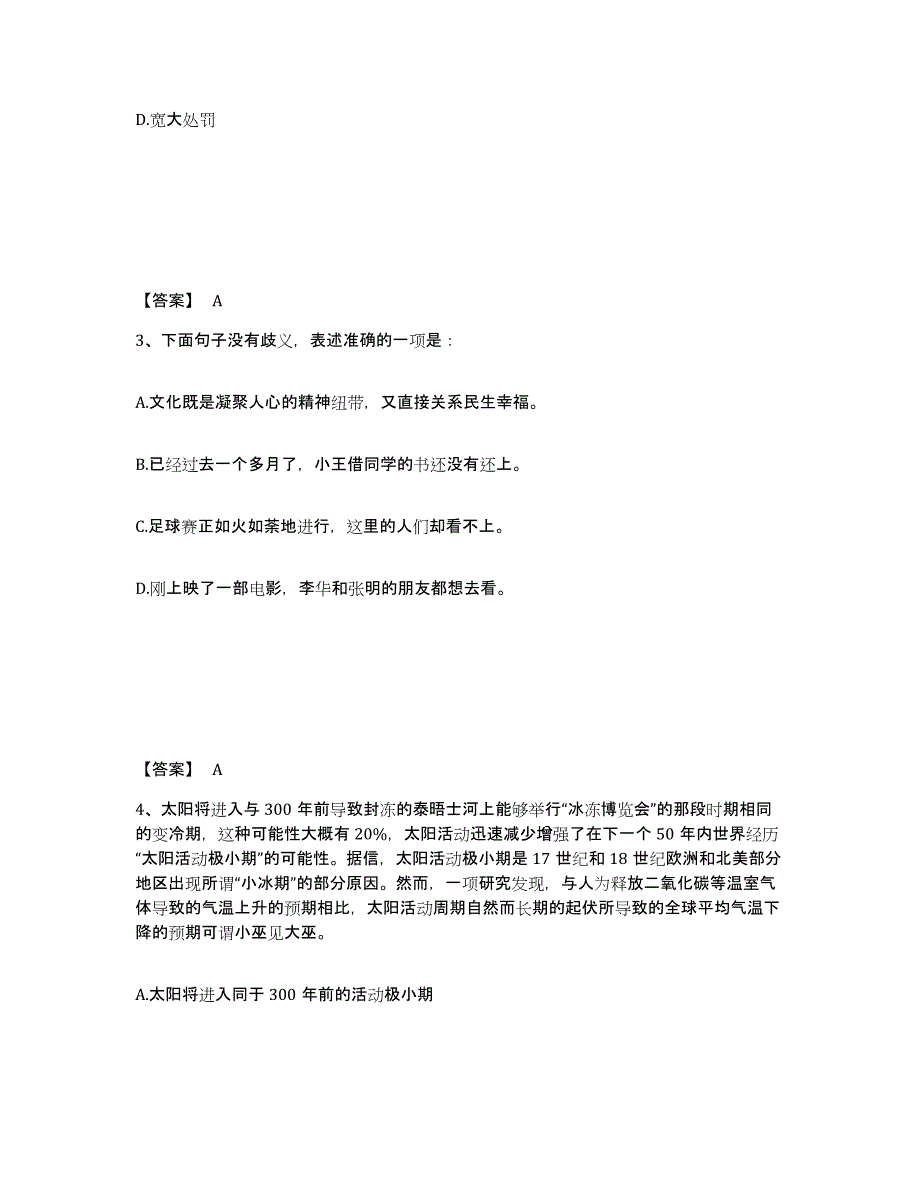 备考2025广东省潮州市饶平县公安警务辅助人员招聘通关考试题库带答案解析_第2页