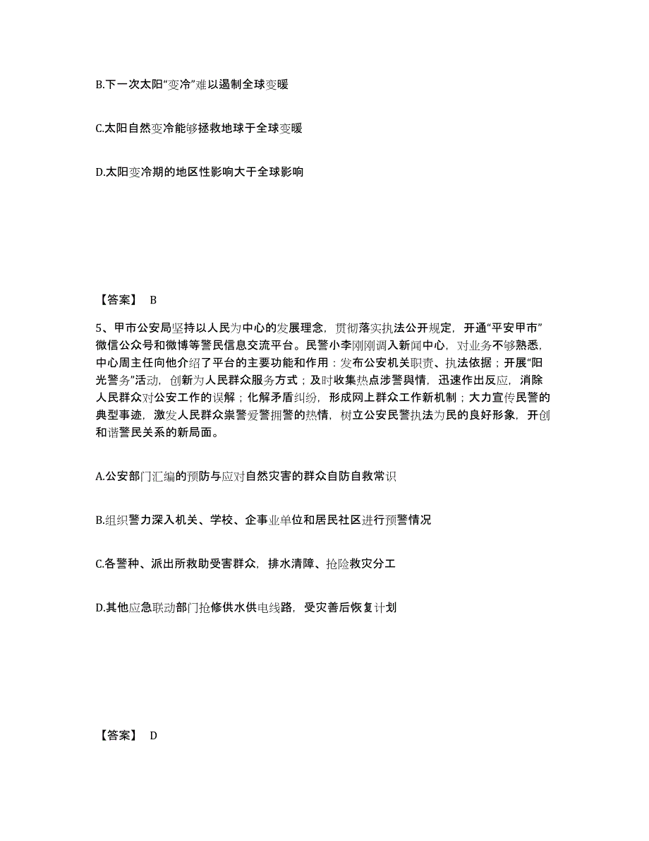 备考2025广东省潮州市饶平县公安警务辅助人员招聘通关考试题库带答案解析_第3页