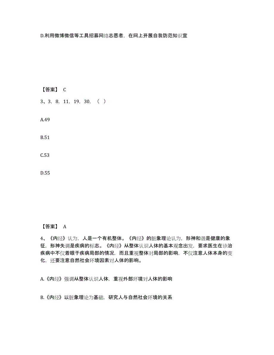 备考2025山东省潍坊市高密市公安警务辅助人员招聘能力检测试卷B卷附答案_第2页