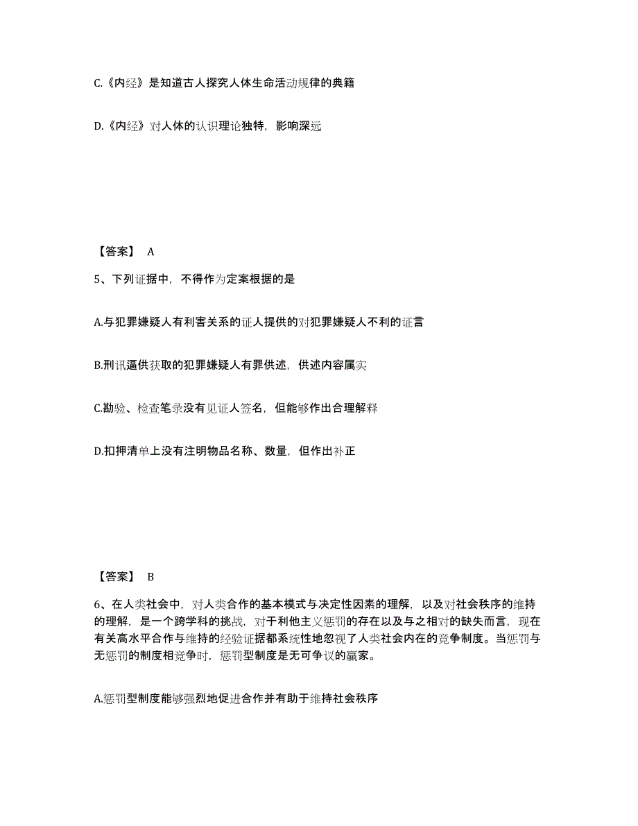 备考2025山东省潍坊市高密市公安警务辅助人员招聘能力检测试卷B卷附答案_第3页