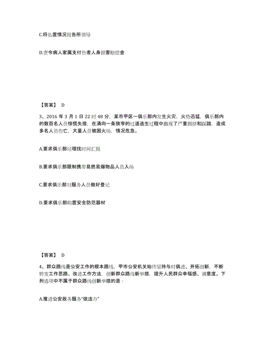 备考2025四川省雅安市宝兴县公安警务辅助人员招聘能力检测试卷B卷附答案_第2页