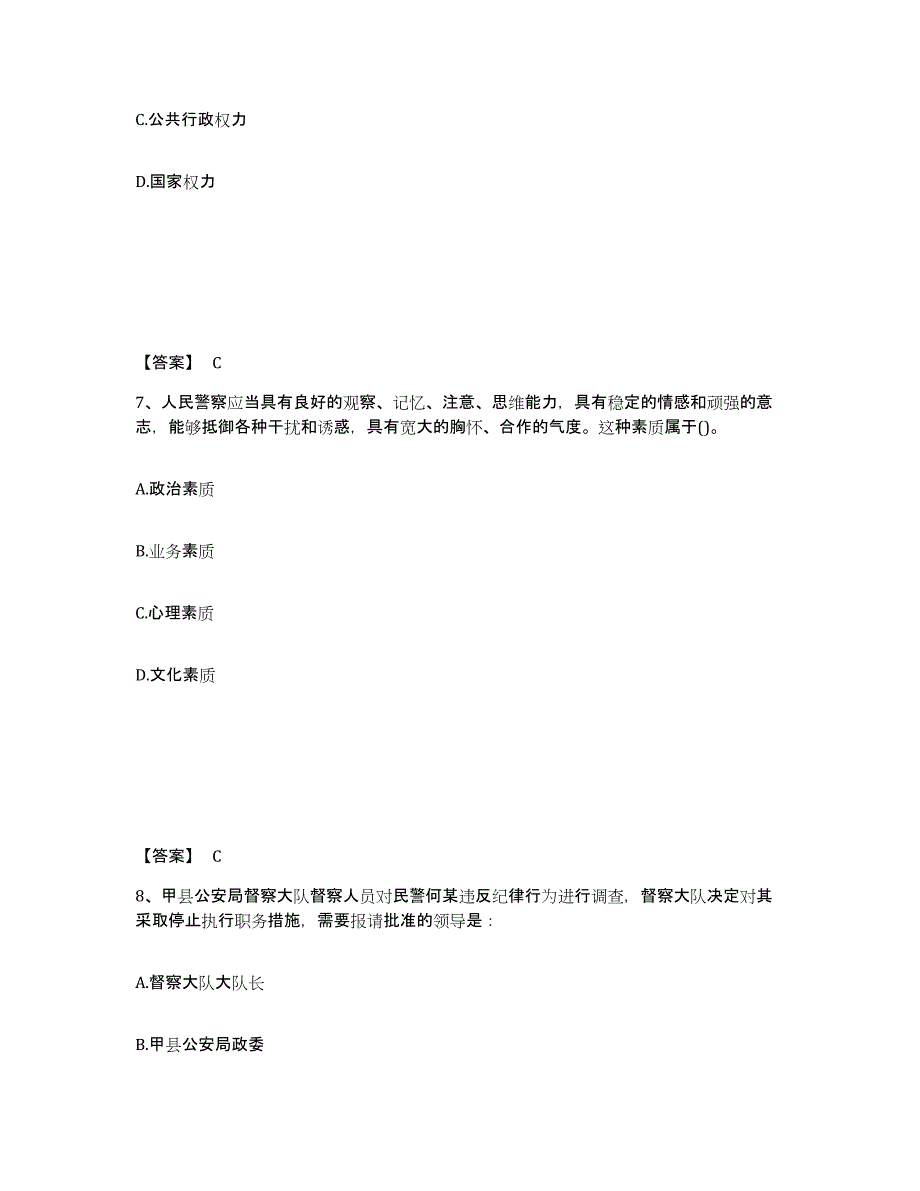 备考2025贵州省黔南布依族苗族自治州都匀市公安警务辅助人员招聘强化训练试卷B卷附答案_第4页