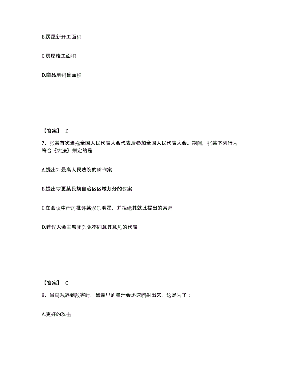 备考2025广西壮族自治区桂林市雁山区公安警务辅助人员招聘通关提分题库及完整答案_第4页