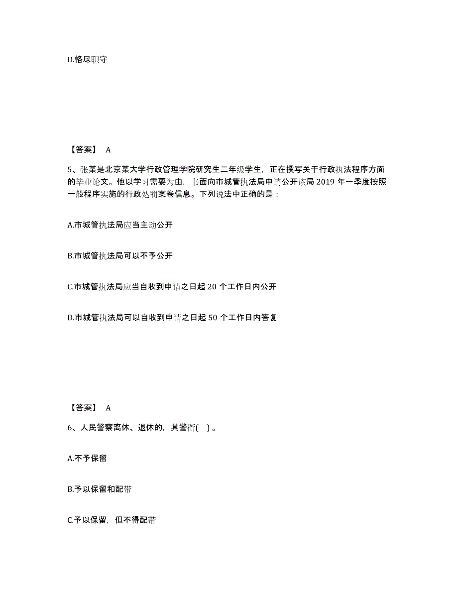 备考2025安徽省芜湖市芜湖县公安警务辅助人员招聘题库练习试卷A卷附答案_第3页