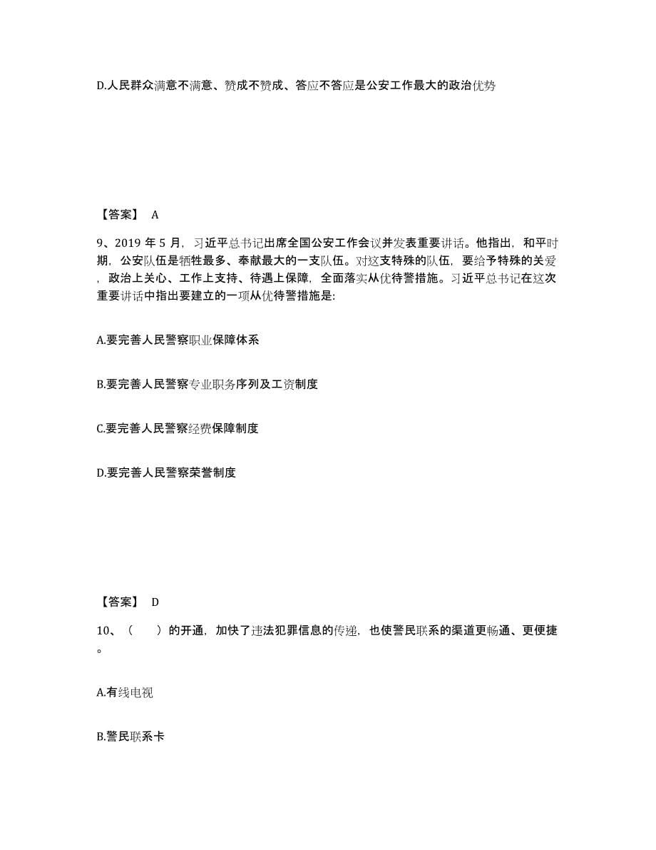 备考2025安徽省芜湖市芜湖县公安警务辅助人员招聘题库练习试卷A卷附答案_第5页