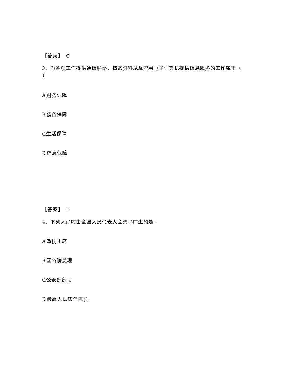 备考2025江西省上饶市公安警务辅助人员招聘考前冲刺模拟试卷B卷含答案_第2页