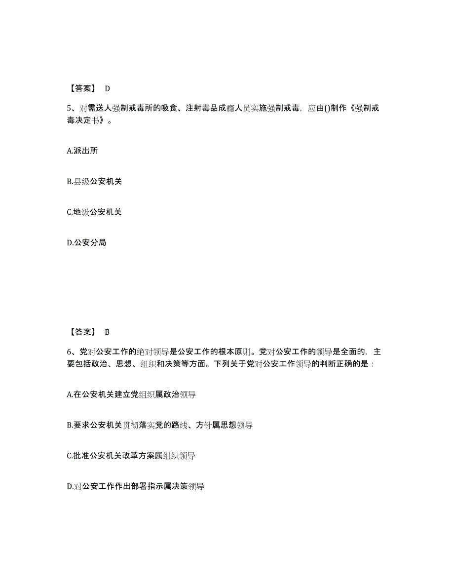 备考2025江西省上饶市公安警务辅助人员招聘考前冲刺模拟试卷B卷含答案_第3页