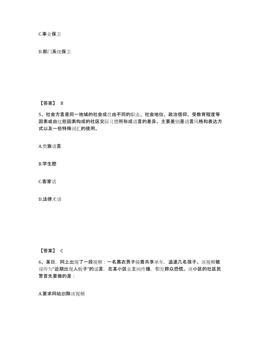 备考2025四川省成都市崇州市公安警务辅助人员招聘能力检测试卷B卷附答案_第3页