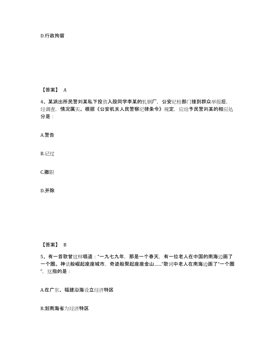 备考2025河北省保定市涞水县公安警务辅助人员招聘通关试题库(有答案)_第3页