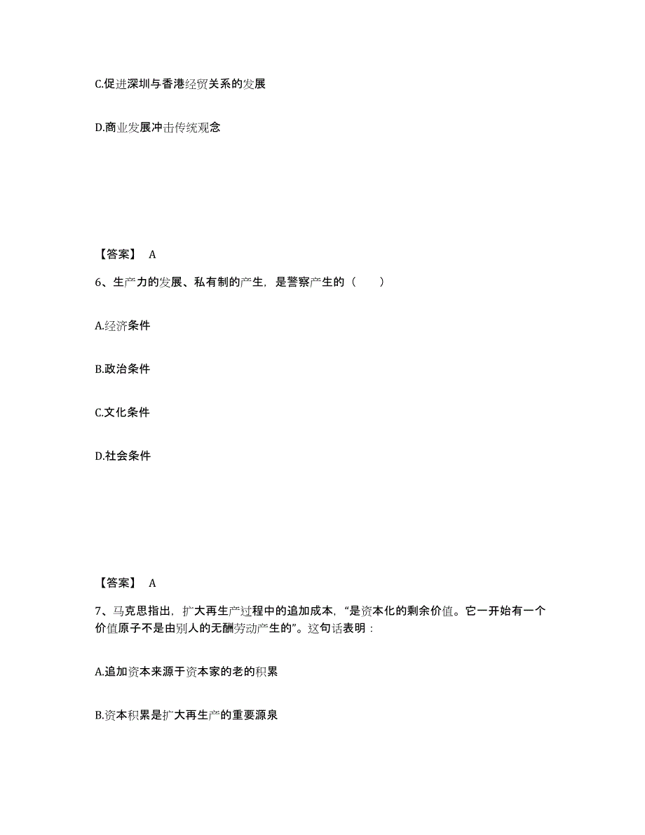 备考2025河北省保定市涞水县公安警务辅助人员招聘通关试题库(有答案)_第4页