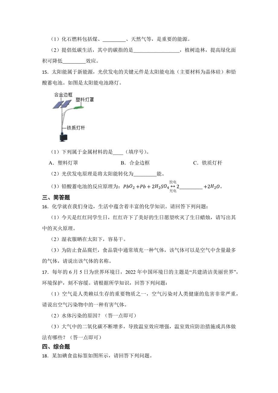 人教版初中化学九年级上学期期末模拟试卷含答案（精选5套）_第5页