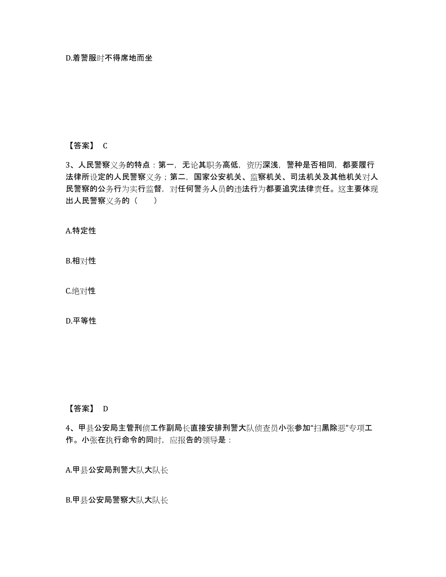 备考2025广西壮族自治区百色市田东县公安警务辅助人员招聘综合检测试卷B卷含答案_第2页