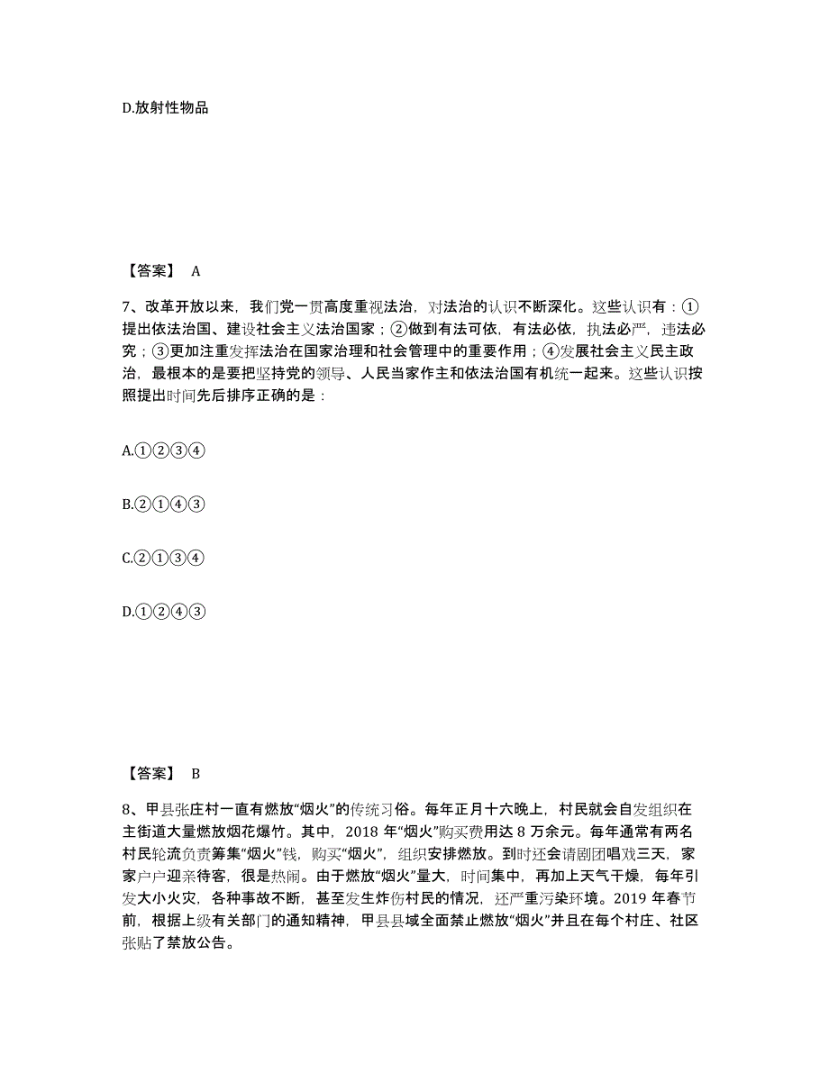 备考2025山东省济宁市公安警务辅助人员招聘题库综合试卷B卷附答案_第4页