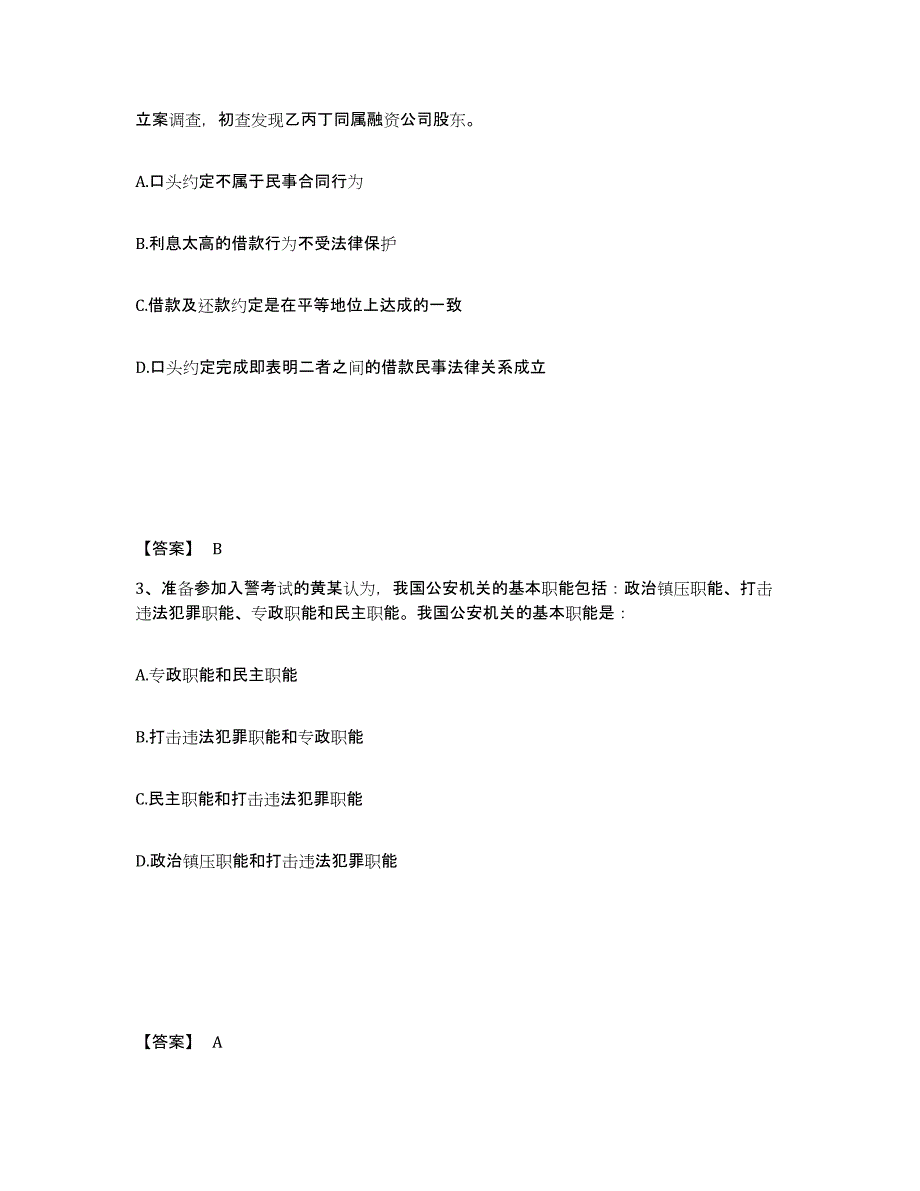 备考2025山东省潍坊市昌邑市公安警务辅助人员招聘高分题库附答案_第2页