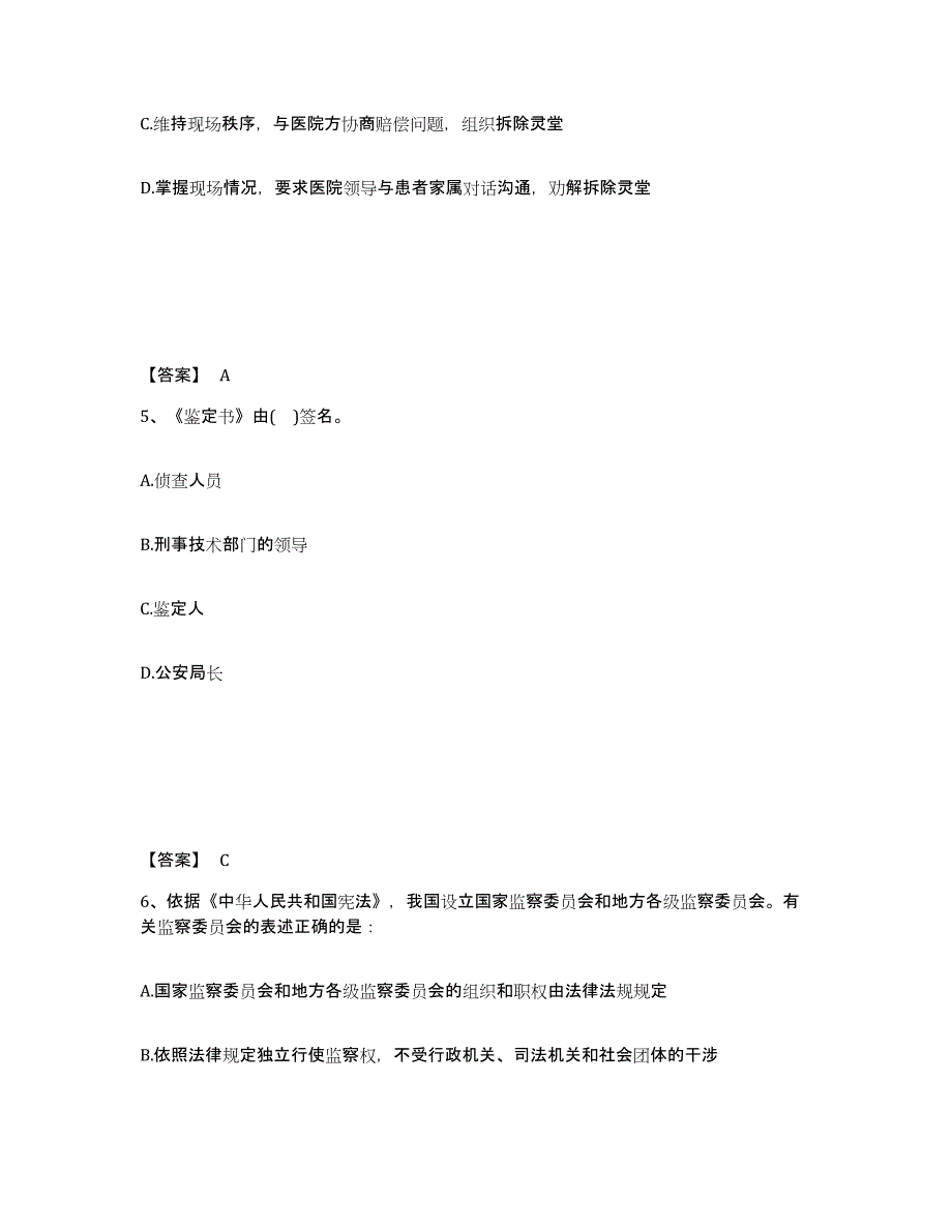 备考2025河北省石家庄市无极县公安警务辅助人员招聘题库练习试卷B卷附答案_第3页