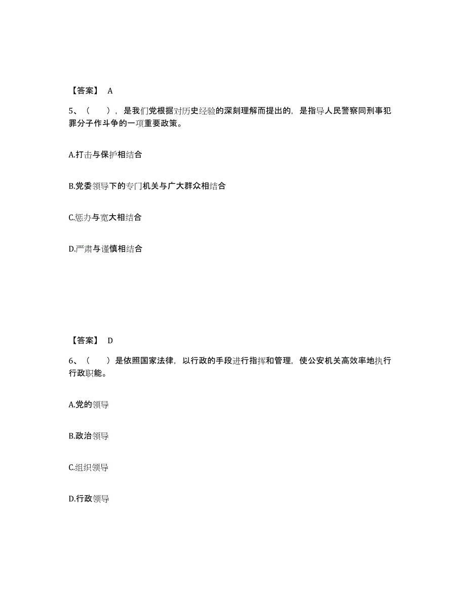 备考2025内蒙古自治区呼伦贝尔市牙克石市公安警务辅助人员招聘真题练习试卷B卷附答案_第3页