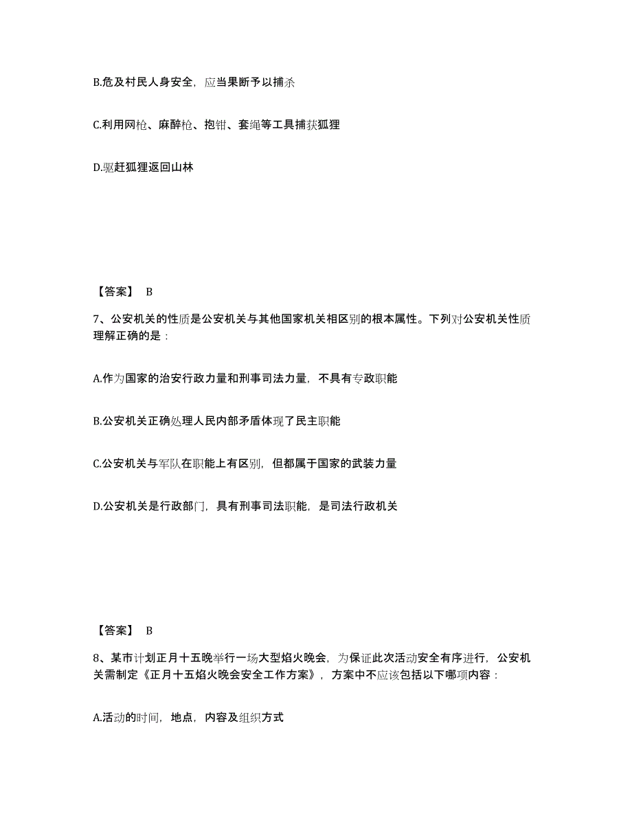 备考2025江苏省苏州市常熟市公安警务辅助人员招聘综合检测试卷B卷含答案_第4页