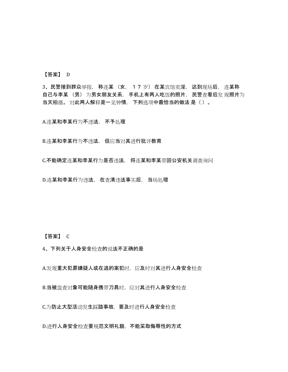 备考2025安徽省阜阳市临泉县公安警务辅助人员招聘真题练习试卷A卷附答案_第2页