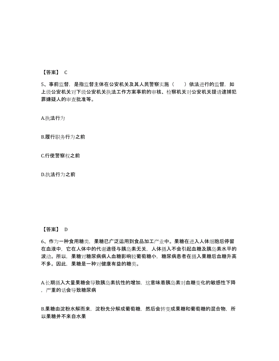 备考2025安徽省阜阳市临泉县公安警务辅助人员招聘真题练习试卷A卷附答案_第3页