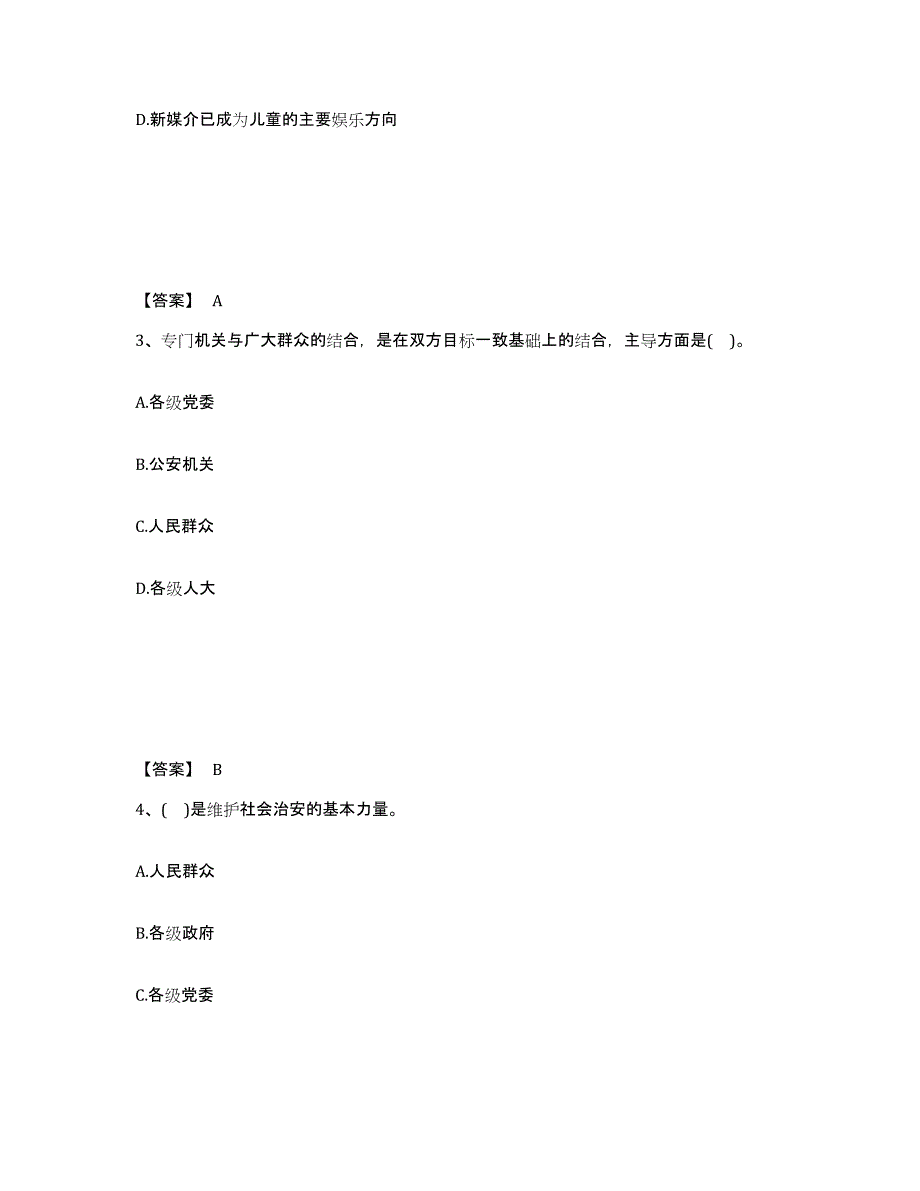 备考2025云南省红河哈尼族彝族自治州个旧市公安警务辅助人员招聘高分题库附答案_第2页