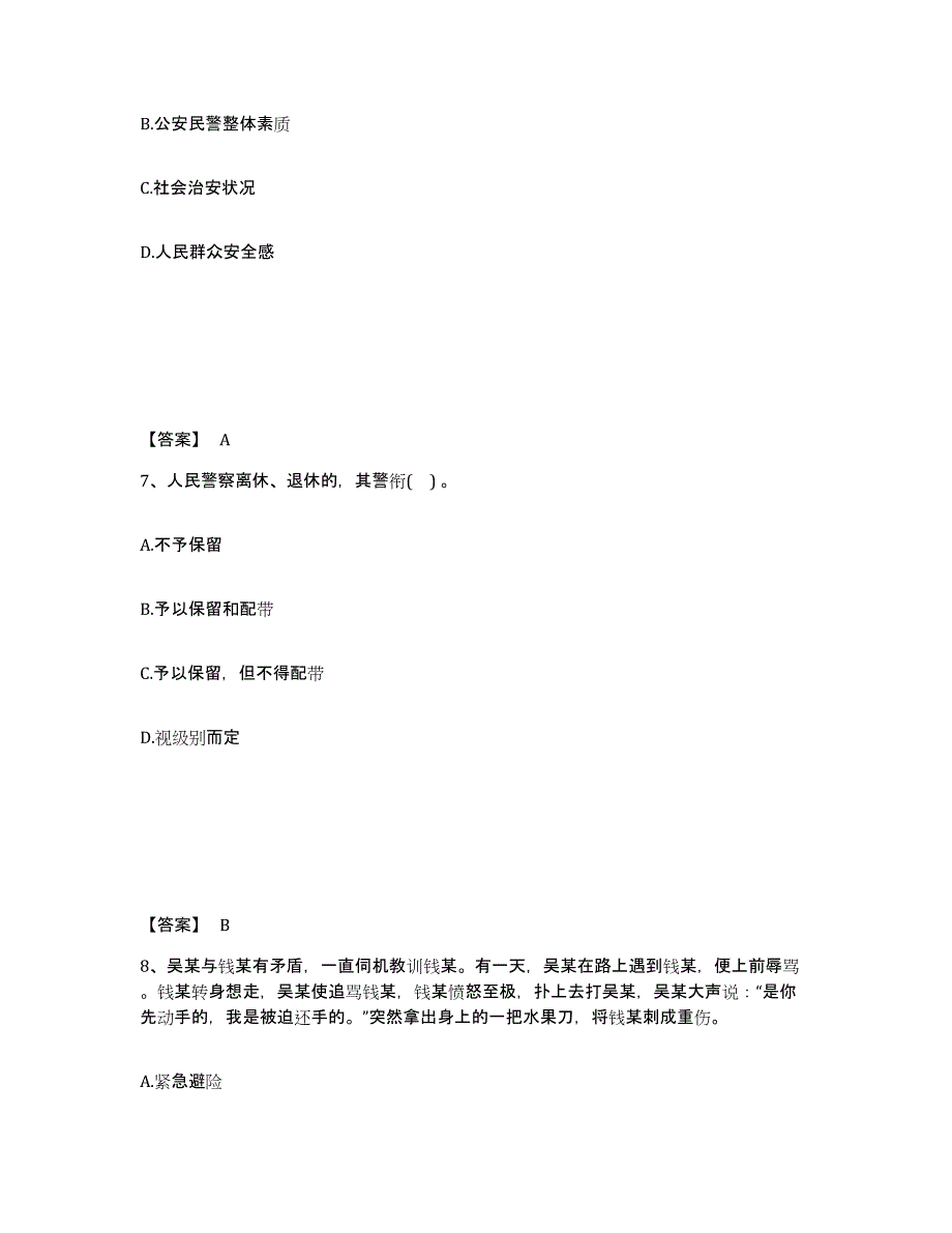 备考2025安徽省宿州市埇桥区公安警务辅助人员招聘强化训练试卷A卷附答案_第4页