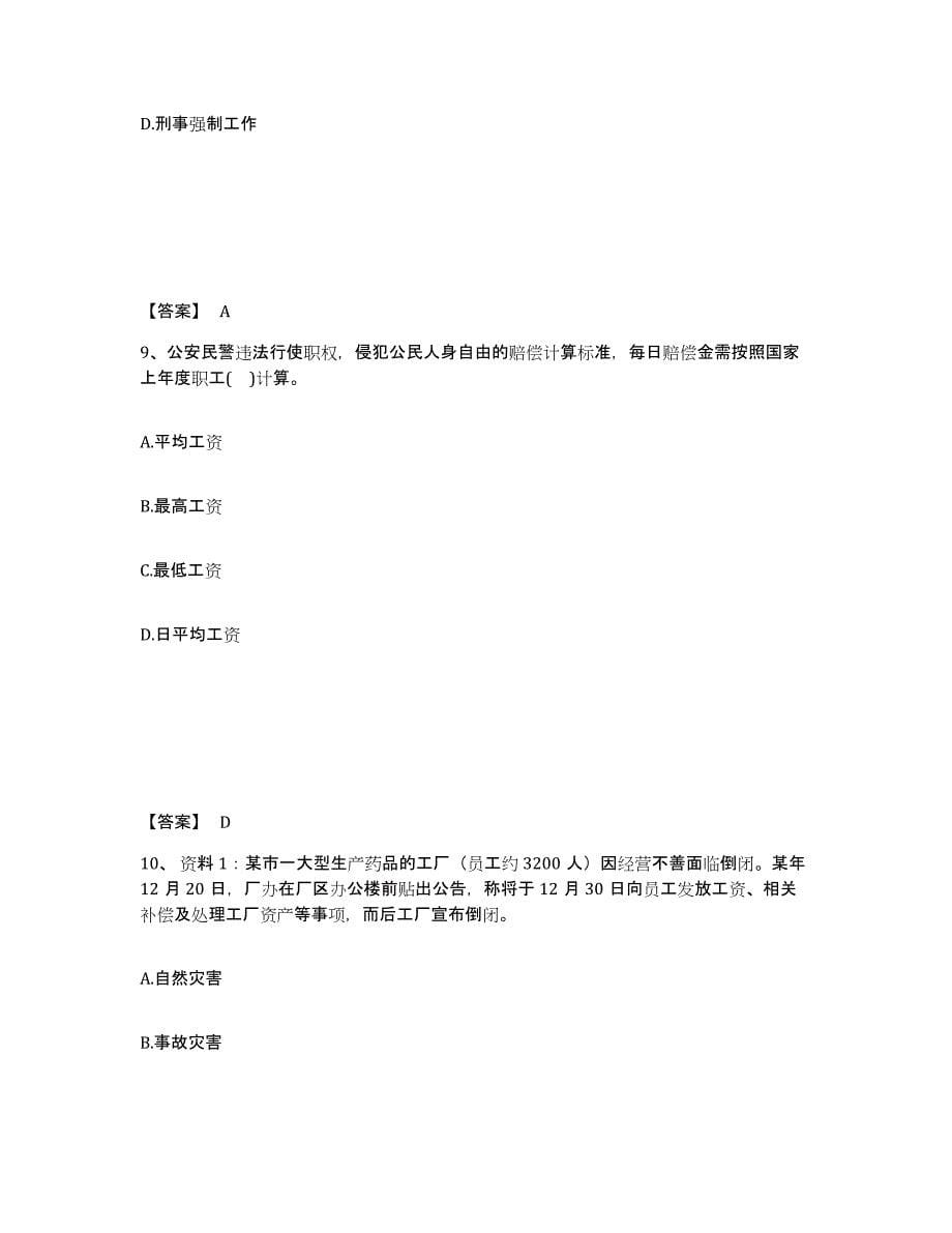 备考2025内蒙古自治区乌兰察布市化德县公安警务辅助人员招聘模拟考试试卷A卷含答案_第5页