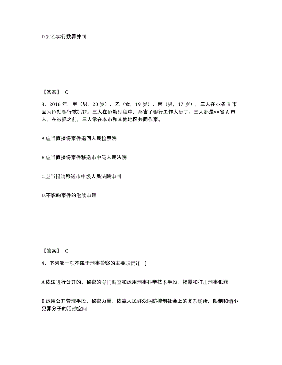 备考2025安徽省池州市石台县公安警务辅助人员招聘自我检测试卷A卷附答案_第2页