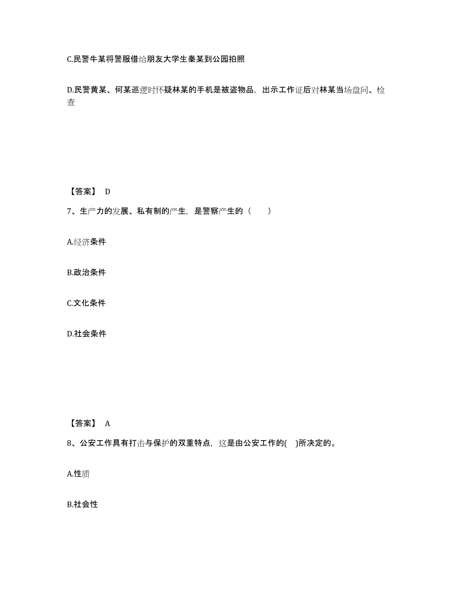 备考2025安徽省池州市石台县公安警务辅助人员招聘自我检测试卷A卷附答案_第4页