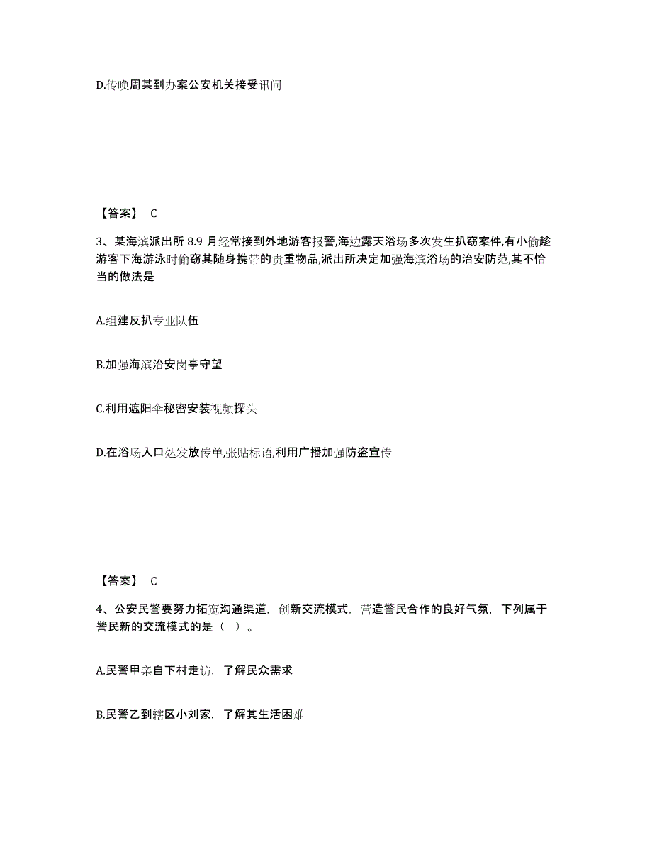 备考2025广东省广州市公安警务辅助人员招聘模拟试题（含答案）_第2页