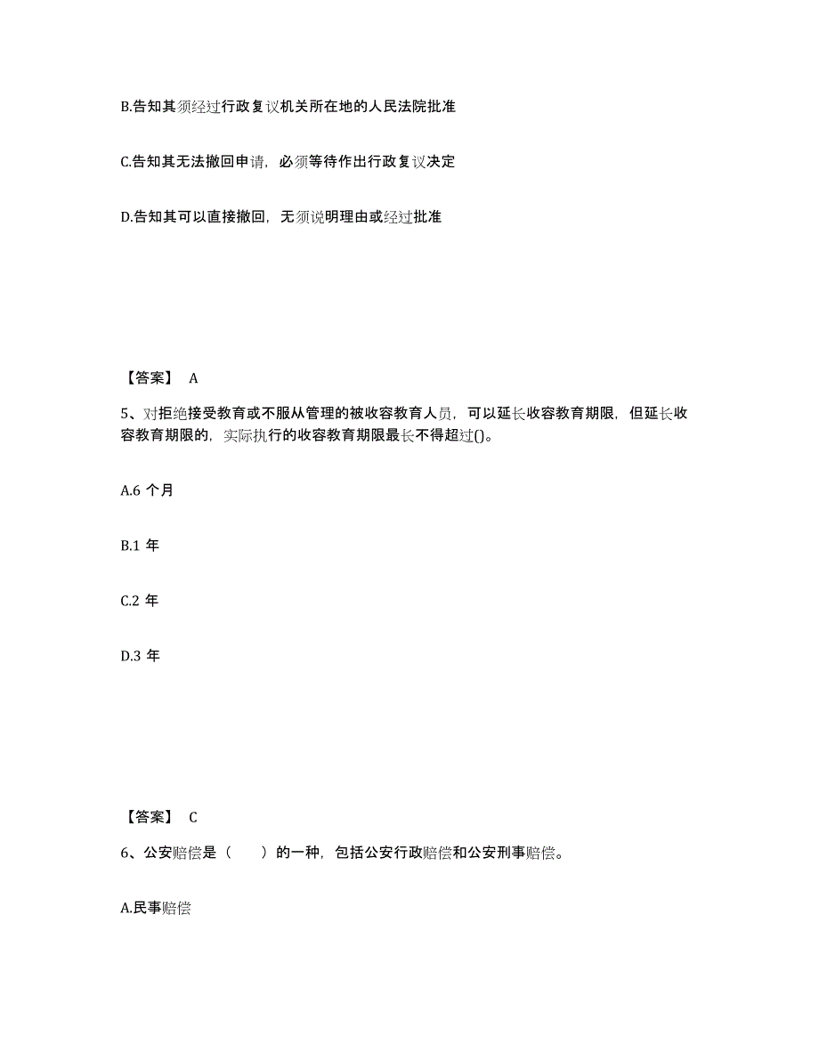 备考2025江西省吉安市泰和县公安警务辅助人员招聘提升训练试卷B卷附答案_第3页