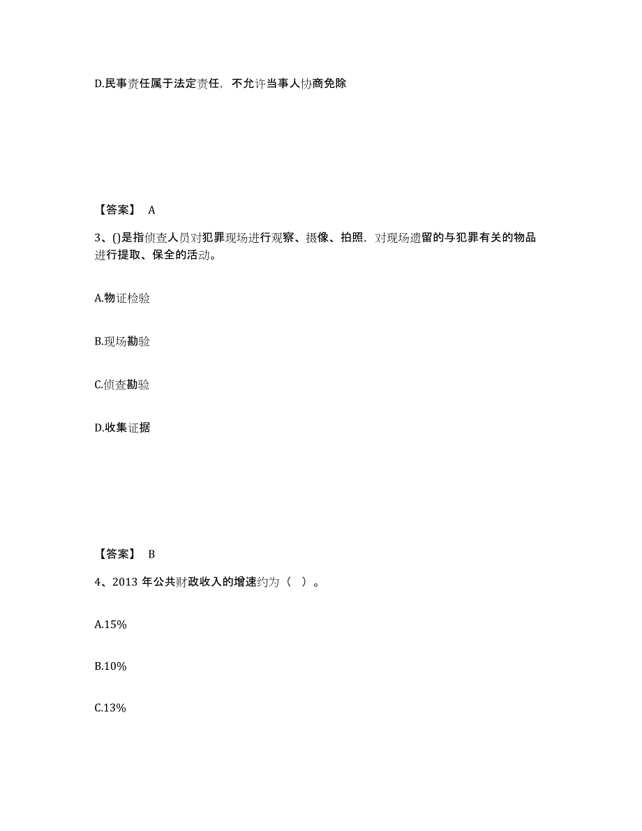 备考2025江苏省宿迁市宿豫区公安警务辅助人员招聘押题练习试卷B卷附答案_第2页