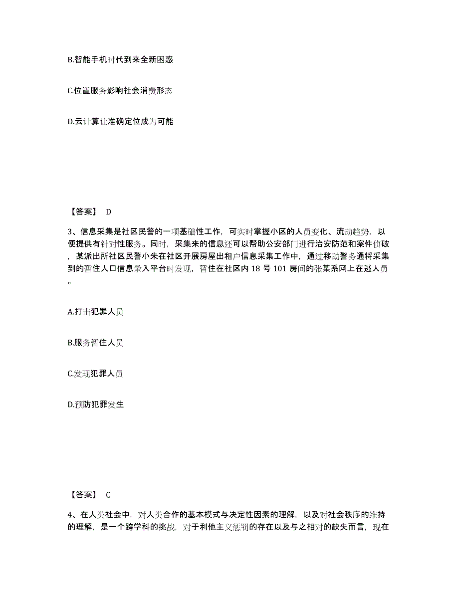 备考2025广东省清远市佛冈县公安警务辅助人员招聘题库附答案（基础题）_第2页