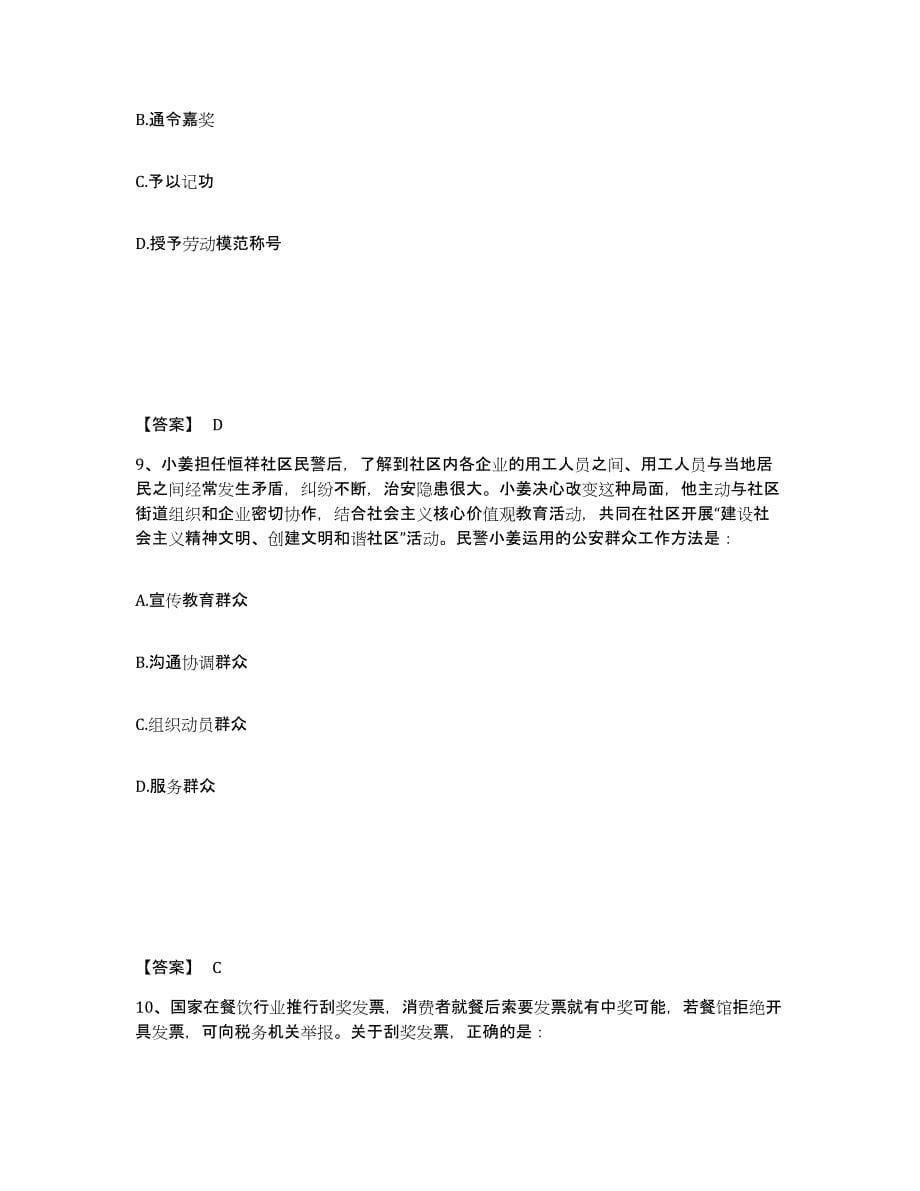 备考2025上海市浦东新区公安警务辅助人员招聘每日一练试卷B卷含答案_第5页