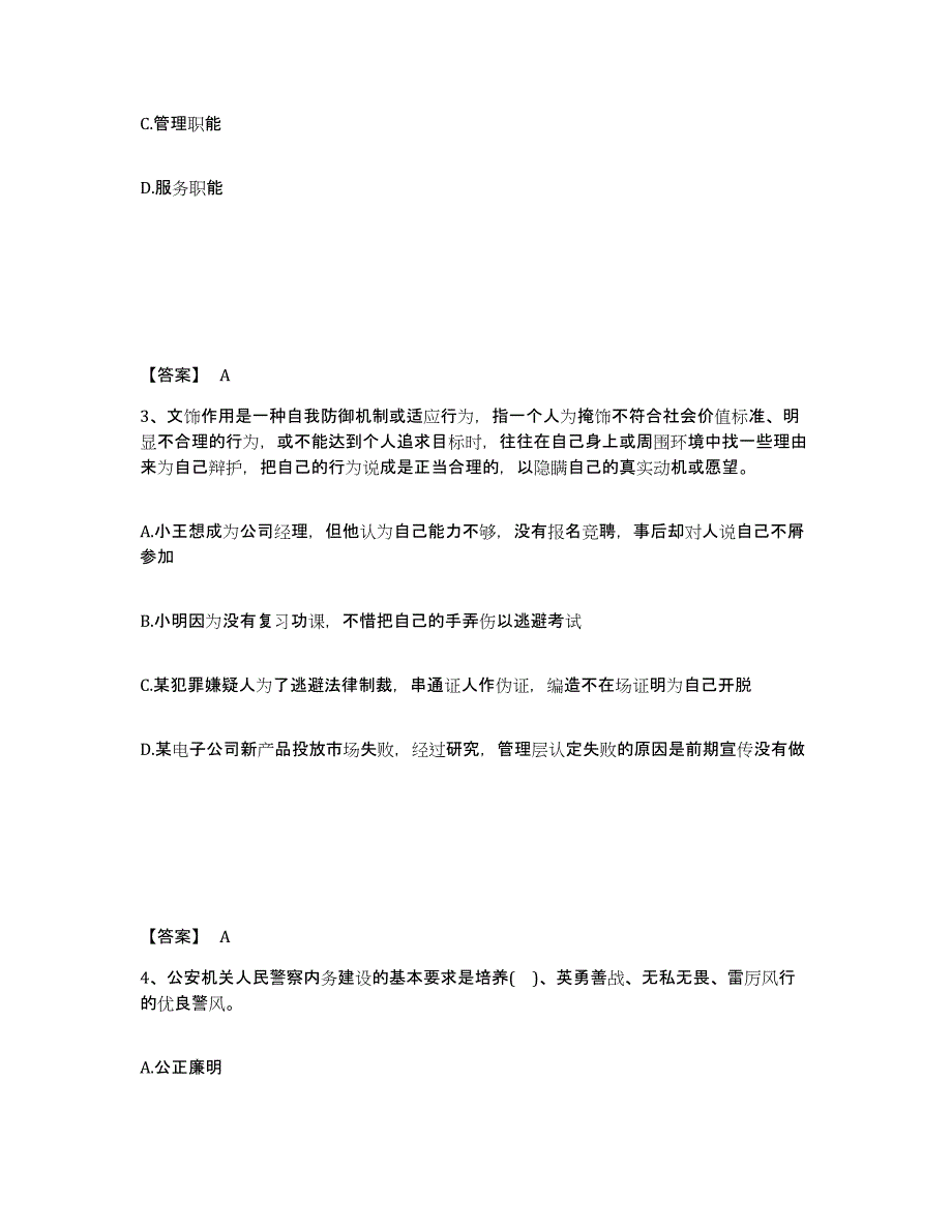 备考2025广东省广州市海珠区公安警务辅助人员招聘题库练习试卷B卷附答案_第2页