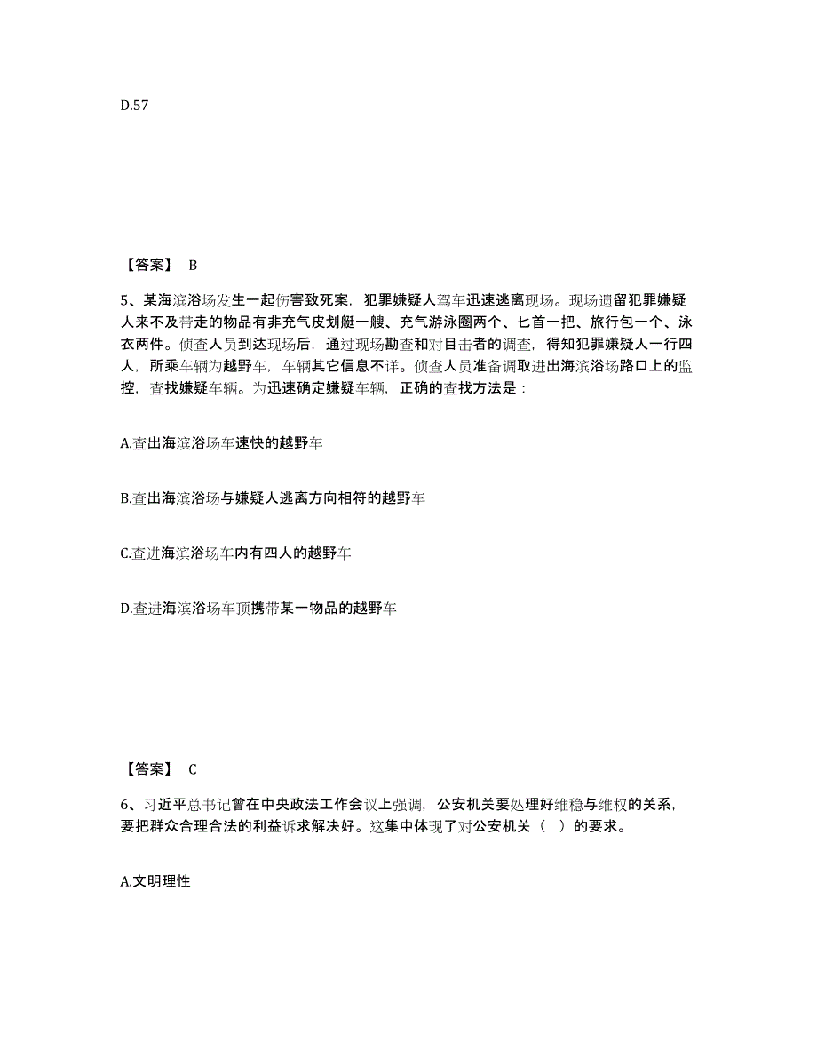 备考2025陕西省榆林市佳县公安警务辅助人员招聘综合练习试卷B卷附答案_第3页